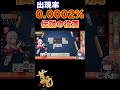伝説の役満四槓子が出た!!【雀魂】