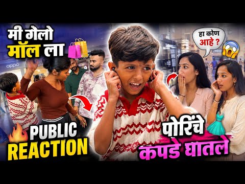 Mi gelo Seawoods ￼mall madhe 🏃🏻 tithe ghatle porinche kapde 🤣￼ khup maja masti keli 🤣🥰 #comedy 
