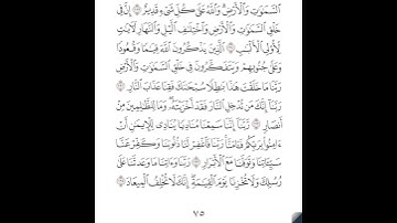 الآية 189-194 من سورة آل عمران_القارئ عبد المجيد الزياني