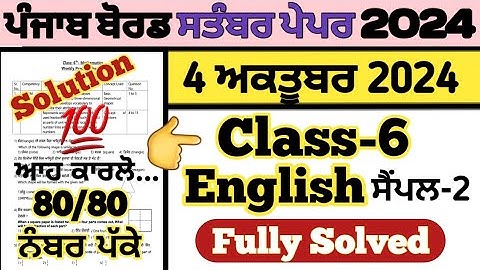 pseb class 6 english paper 4 october 2024 fully solved , class 6 English paper 4 october 2024