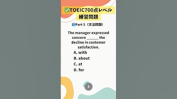 ✅TOEIC part5 文法練習問題(短文穴埋め問題)スピードアップしてさくさく解く練習をしましょう💪#TOEIC #toeicスコアアップ #TOEIC対策 #英語 #英語学習