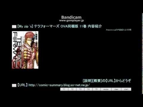 [My zip 's] テラフォーマーズ OVA同梱版 11巻 内容紹介