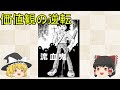 【ゆっくり作品解説】藤子・F・不二雄SF短編「流血鬼」