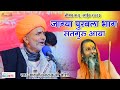 Jagya purbala part satguru aya  dhanraj joshi  swara bavaji dhanraj joshi  neemuch live 2023