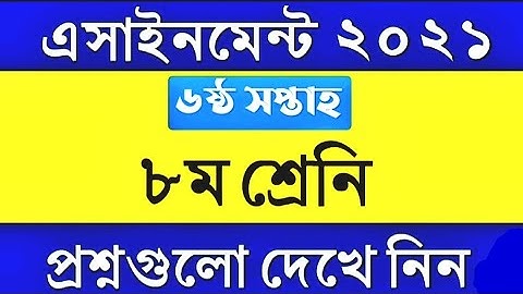 Class 8 English Assignment 2021 || ৮ম শ্রেণির ইংরেজি এসাইনমেন্ট ২০২১ || Week 6th Assignment Answer