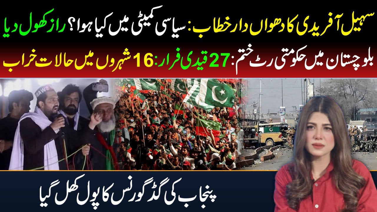 🔴Sohail Afridi’s Explosive Speech Exposes Political Committee Secrets | Balochistan Loses Control