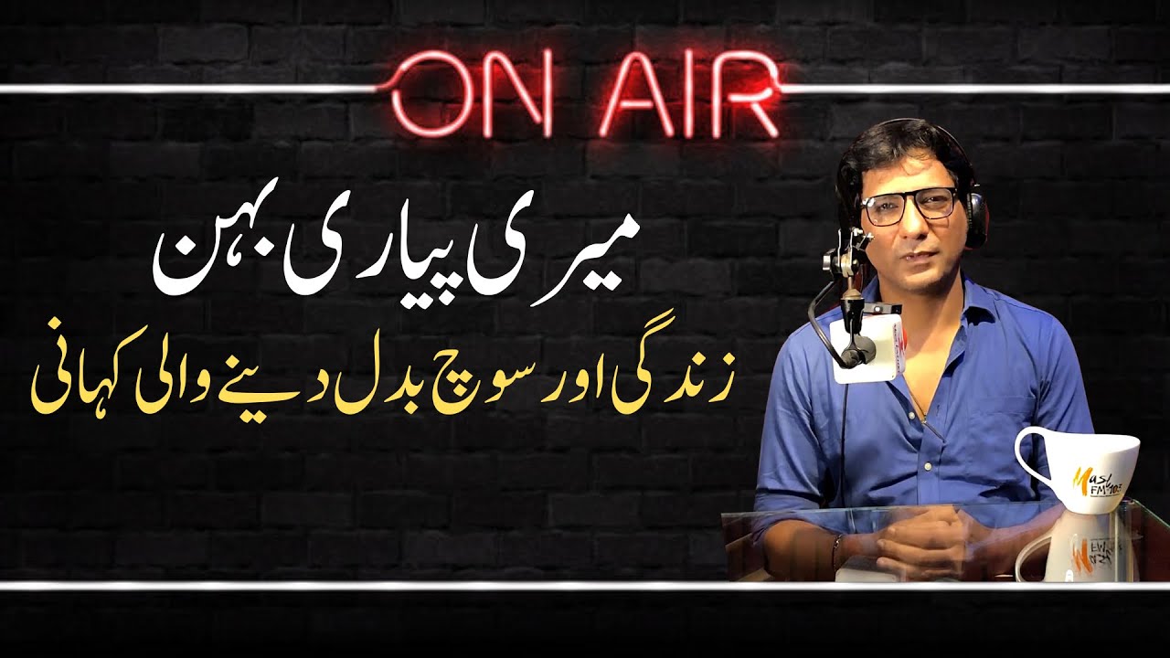 Meri Pyari Behan | A True Story by Uzair Rashid - YouTube