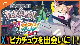 【ゲーム配信】ポケモンレジェンズZAのDLCをやる！#2 【ハムスターVtuber/日葵ときと】