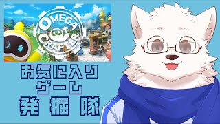 お気に入りゲーム発掘隊【Omega Crafter】