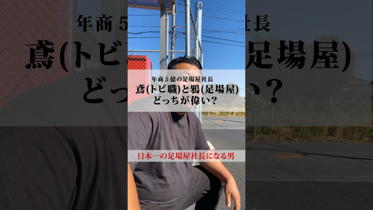 鳶と鴉どっちが偉い？ 