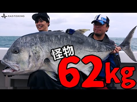 【衝撃映像】62kgの巨大GTをキャッチするまでの道のり〈Monster GT Fishing〉