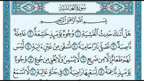 سورة الغاشية بصوت ماهر المعيقلي