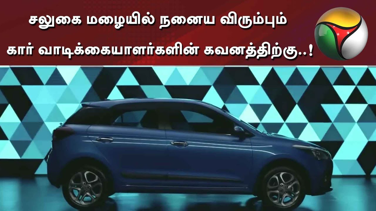 live tamil news 7 tv channels சலுகை மழையில் நனைய விரும்பும் கார் வாடிக்கையாளர்களின் கவனத்திற்கு..! | Car | Offers