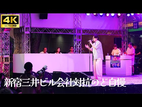 【新宿三井ビル  のど自慢 2024 予選】「花束のかわりにメロディーを」- 清水翔太 / テクニケーション 三井ビル 新宿