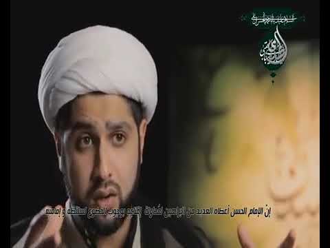 صلح الإمام الحسن ع ومظلوميته ٢٥ ربيع الأول ٤١ ه قناة المهدي