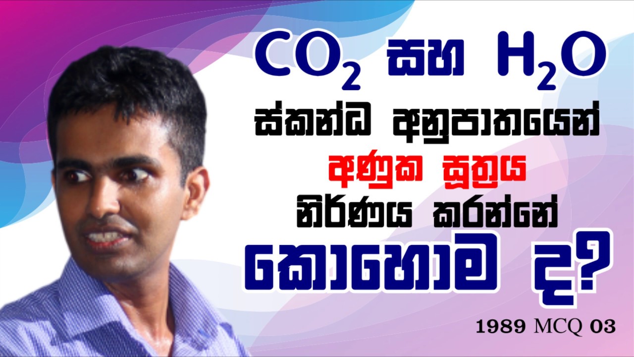 Chemistry Past Papers: A-Level 1989 MCQ 03 (Sinhala) 