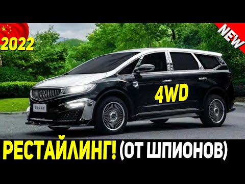 ✅ КИТАЙ ПЛЮЁТ НА САНКЦИИ! ОБНОВЛЕННЫЙ КИТАЙСКИЙ МИНИВЭН GEELY JIAJI L 2022 ГОДА В СТИЛЕ STARBURST!