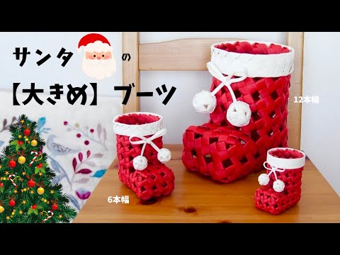 How to make [large] Santa Claus boots with paper bands - YouTube