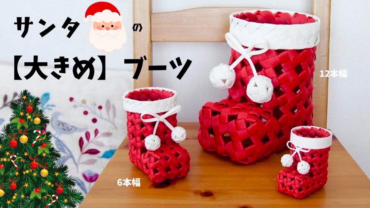 How to make [large] Santa Claus boots with paper bands - YouTube