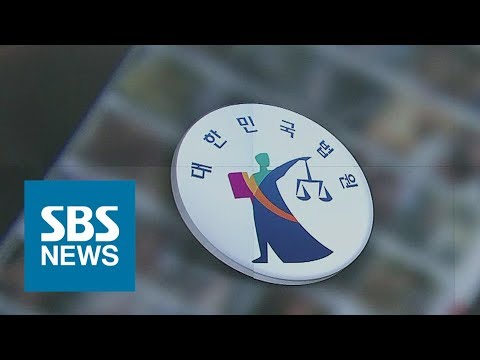 나체사진 합성 인격적 살인 벌금 깨고 법정 구속 SBS 