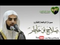 سورة الواقعة القارئ صلاح بو خاطر شبيه السديس
