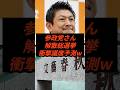 ㊗️40万回再生‼︎参政党さん解散総選挙衝撃の議席予測w #政治 #ニュース #参政党 #神谷宗幣