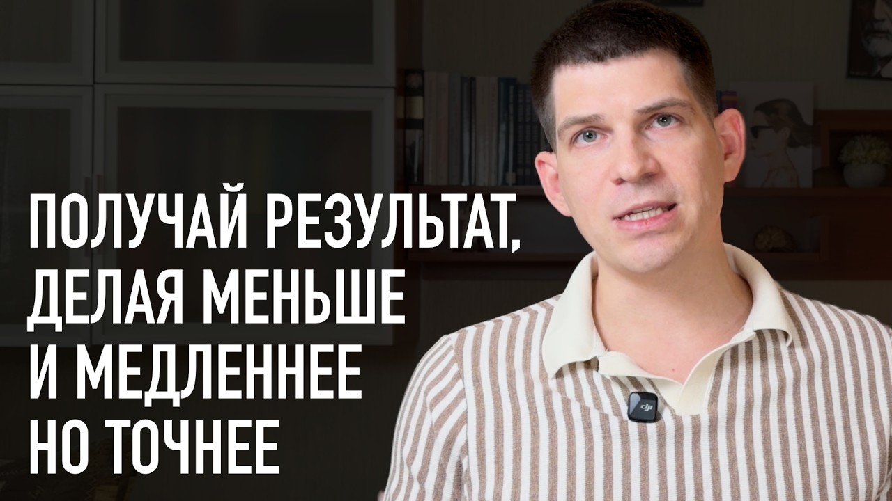 Ты достигнешь больше, если будешь хитрее! Посмотри за кулисы: как на самом деле достигают результата