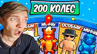 ПОТРАТИЛ 30000 ГЕМОВ НА ОСОБЫЕ ФАНТАСТИЧЕСКИЕ КОЛЕСА В СТАМБЛ ГАЙС // STUMBLE GUYS