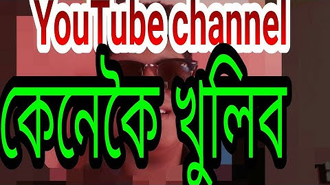 How to create YouTube channel in Assamese/MOSTAFIZUR creation video/assamese technical video
