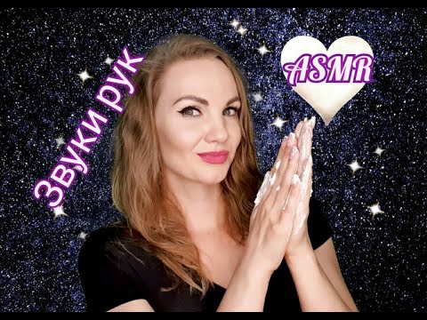 💕 АСМР, усыпляющие ЗВУКИ РУК, без голоса / ASMR, asleep hand sounds, no talking 💕