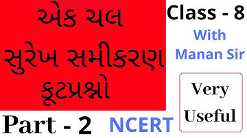 Std 8 Maths Chapter 2 ( એક ચલ સુરેખ સમીકરણ ) Part - 2 NCERT M4Manan