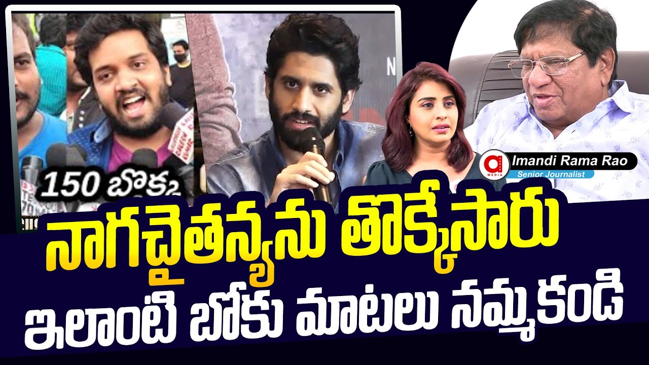 Imandi Ramarao Comments on Custody Movie Talk | Fires On Public Talk Peopels | Aadya Talks