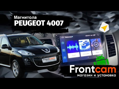 Головное устройство Peugeot 4007 на ANDROID