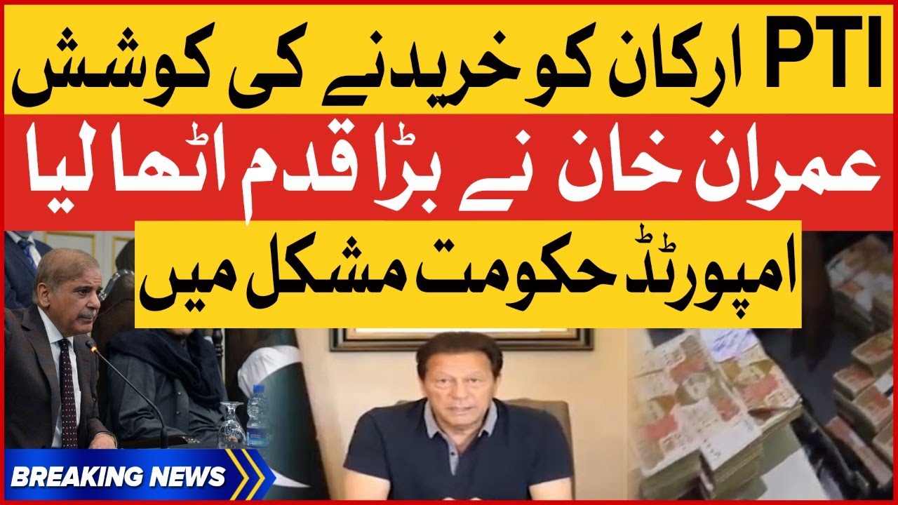 Imran Khan Big Decision Against Imported Government | Breaking News