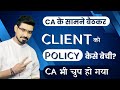 CA के सामने बैठे बैठे Client को पालिसी कैसे बेचीं? CA भी चुप रह गया - By Sumit Srivastava