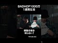韻踏合組合を宣伝するBenjazzy #shorts  #hiphop #abemahiphop