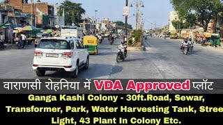 बनारस रोहनिया में शानदार PREMIUM COLONY | VDA APPROVED | SEWAR, TRANSFORMER ETC .
