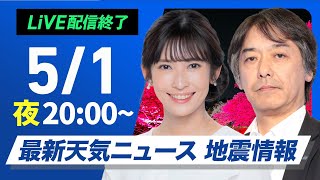 ウェザーニュースの配信のサムネイル画像