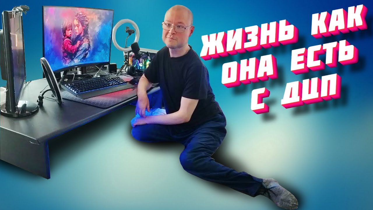 Жизнь с ДЦП и игры | IRL Lies of P болтаем  live 