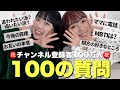 100万人突破記念に100個の質問に応えたらまさかの2人で大号泣‼️