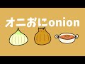 【オリジナル曲】オニおにonion/しゅんころ。