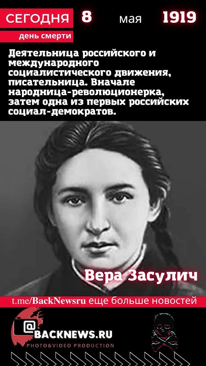 Вера ивановна засулич