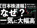 【日本株速報】26/3/18 今度は一転大幅高!なぜ? #日本株 #半導体 #topix