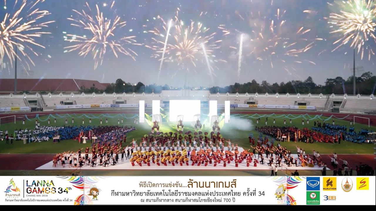 การถ่ายทอดสด พิธีเปิด “ล้านนาเกมส์ ” กีฬา มทร.แห่งประเทศไทย ครั้งที่ 34