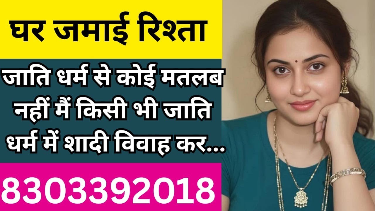 मैं घर जमाई रिश्ते की तलाश कर रही हूं #shaadi #wedding #marriage #facts 