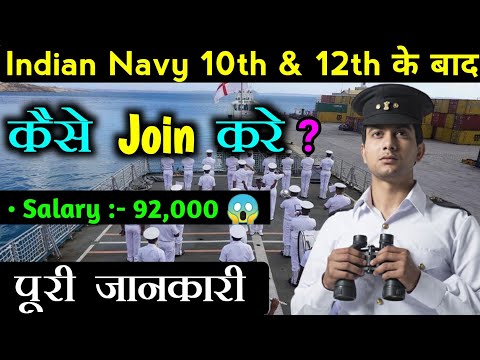 Indian Navy kaise join kare ? | How To Join Indian Navy After 10th & 12th - [Hindi] - Smart Think