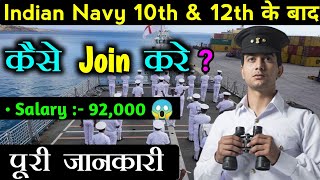 Indian Navy kaise join kare ? | How To Join Indian Navy After 10th & 12th - [Hindi] - Smart Think screenshot 4