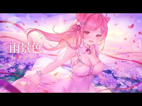 雨景色 / 姬乃 HIMENO【歌ってみた】