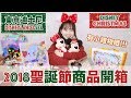 東京迪士尼【2018聖誕節商品】推薦｜迪士尼樂園｜Tokyo Disneyland & Tokyo DisneySea｜抽獎企劃｜MimanLand