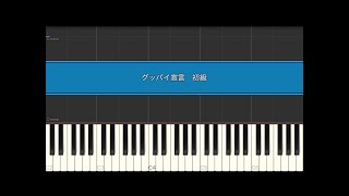 グッバイ宣言 - Chinozo
